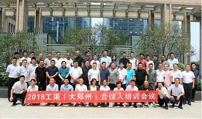 東方雨虹工渠(中國)舉辦大鄭州合伙人培訓大會