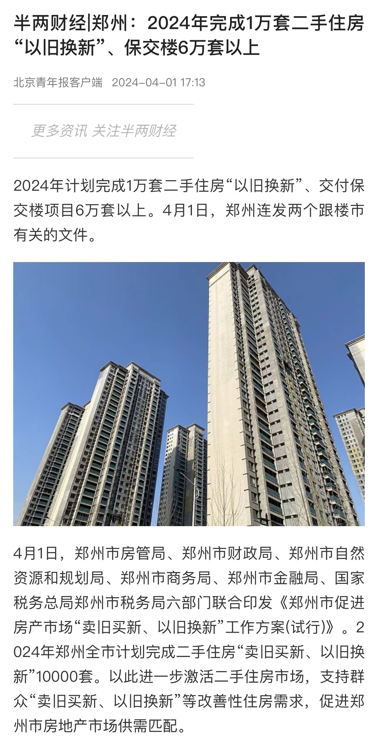 4月1日媒體看鄭州|鄭開馬拉松打造&ldquo;城市IP&rdquo;